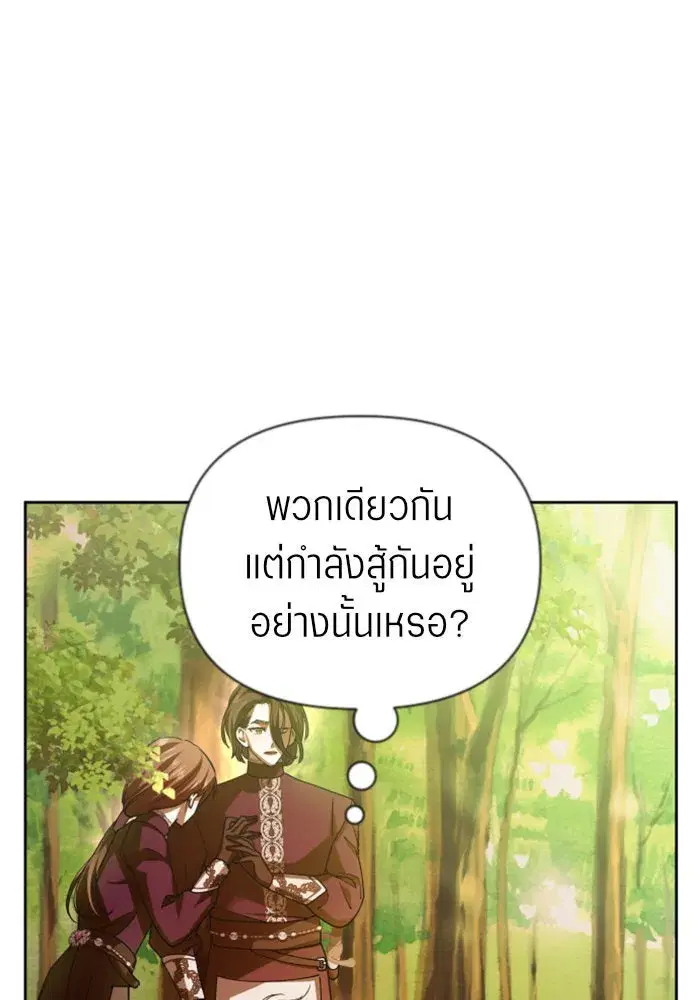 Your Throne ตอนที่ 120 หน้า 17