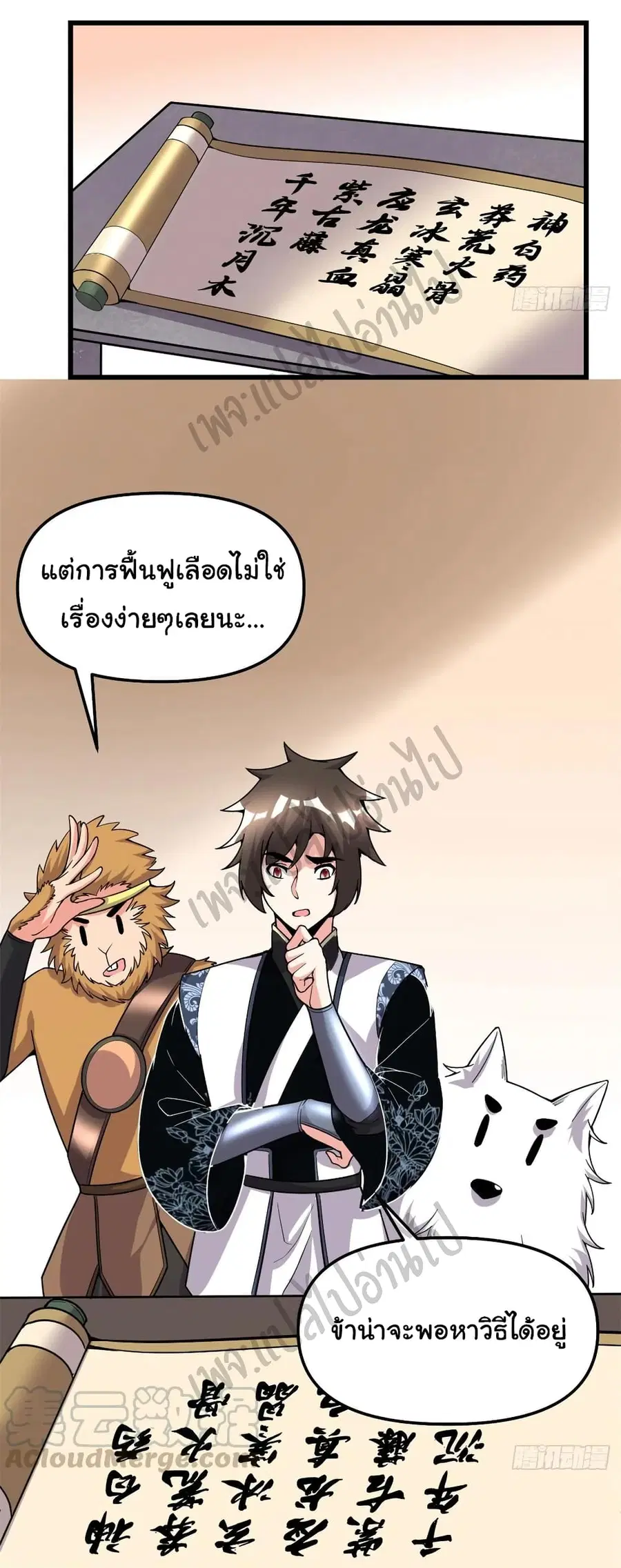I might be A Fake Fairy ตอนที่ 175 หน้า 19