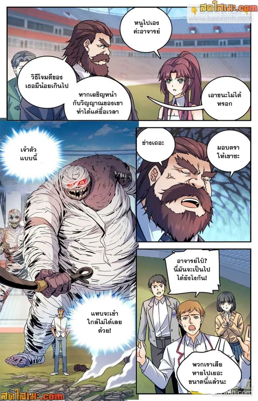 Versatile Mage ตอนที่ 537 หน้า 9