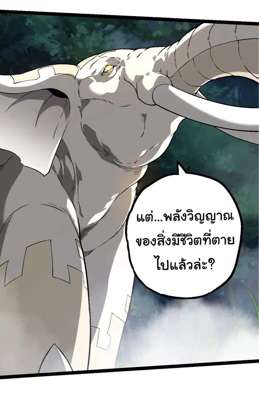 Evolution Begins With A Big Tree ตอนที่ 164 หน้า 28