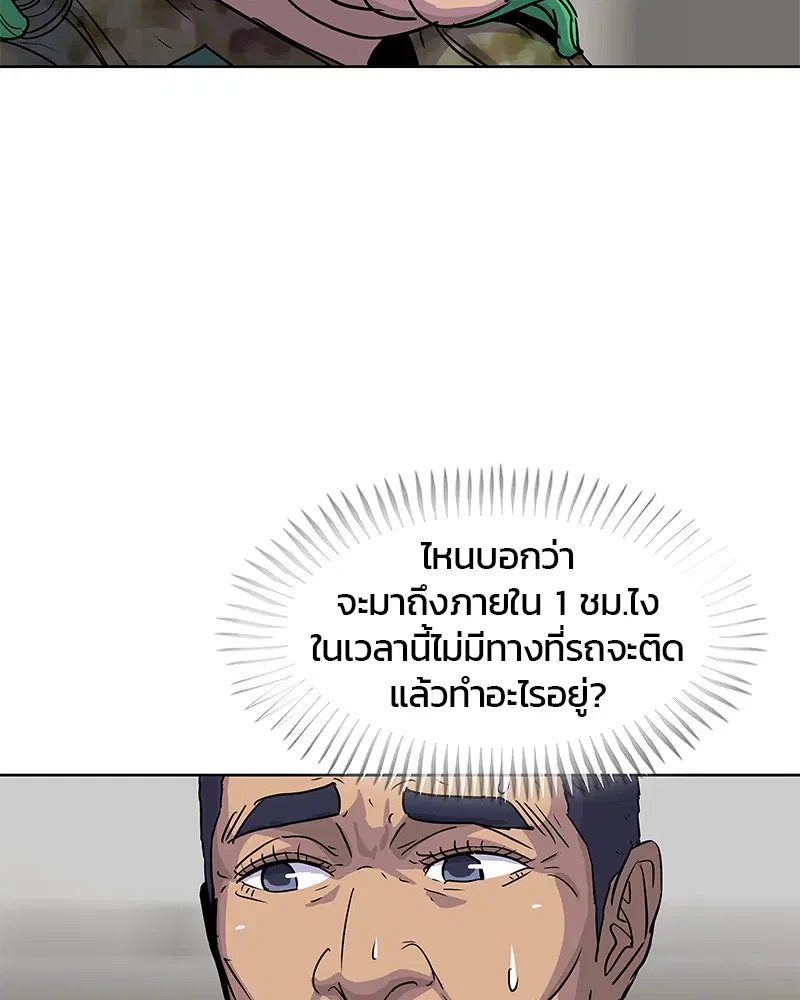 Kitchen Soldier ตอนที่ 89 หน้า 98