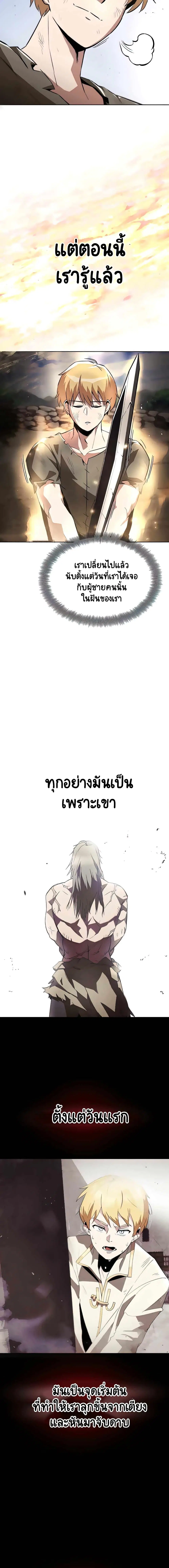 The Lazy Lord Masters the Sword ตอนที่ 31 หน้า 4
