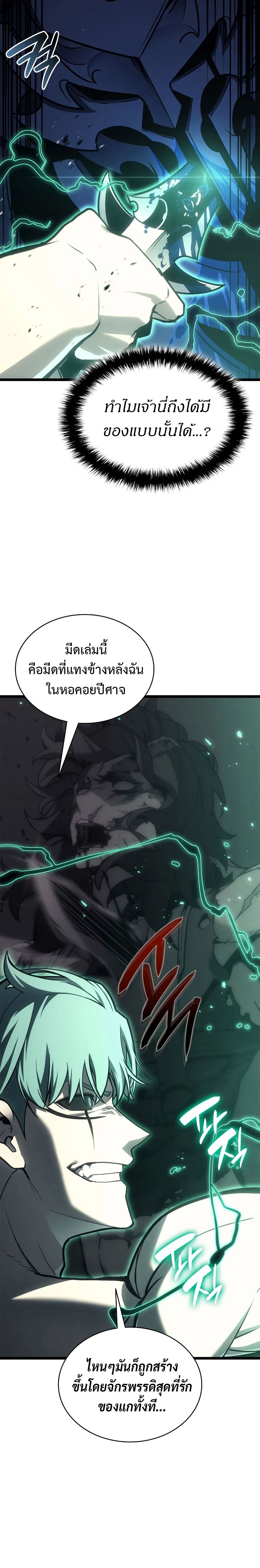 The Return of the Disaster-Class Hero ตอนที่ 94 หน้า 18