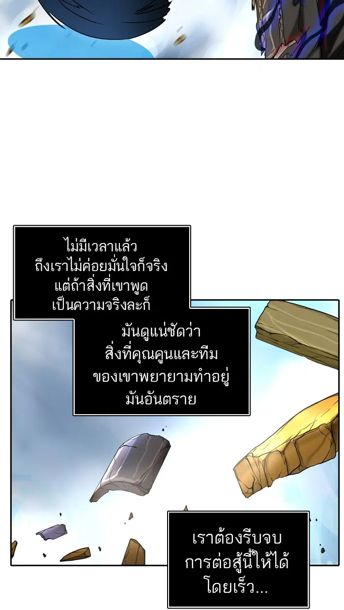 Tower of God ตอนที่ 383 หน้า 94