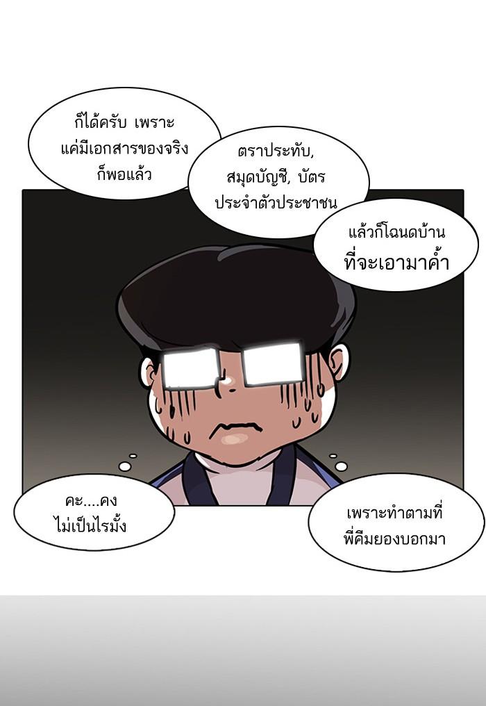 Lookism ตอนที่ 86 หน้า 15