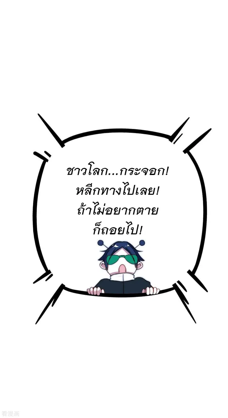 I am The Richest in The World ตอนที่ 14 หน้า 11