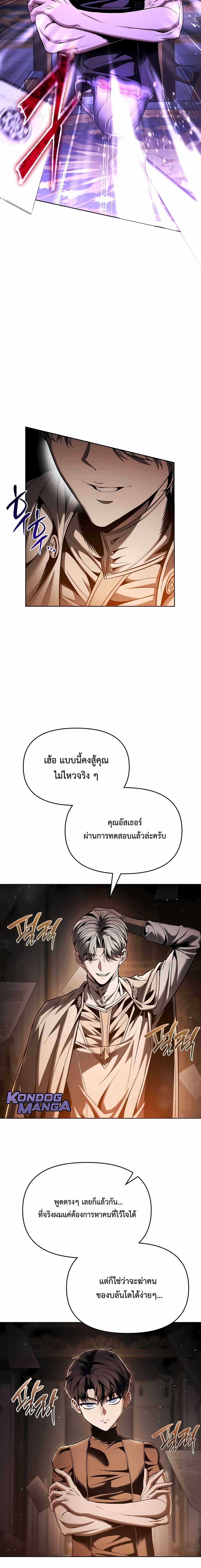 Return of the Back Alley Wizard จอมเวทไร้นามหวนคืน ตอนที่ 8 หน้า 24