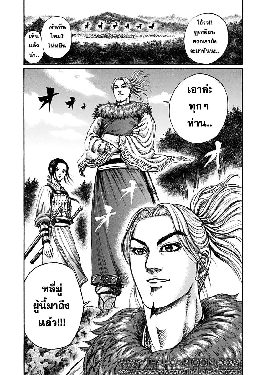 Kingdom ตอนที่ 135 หน้า 16
