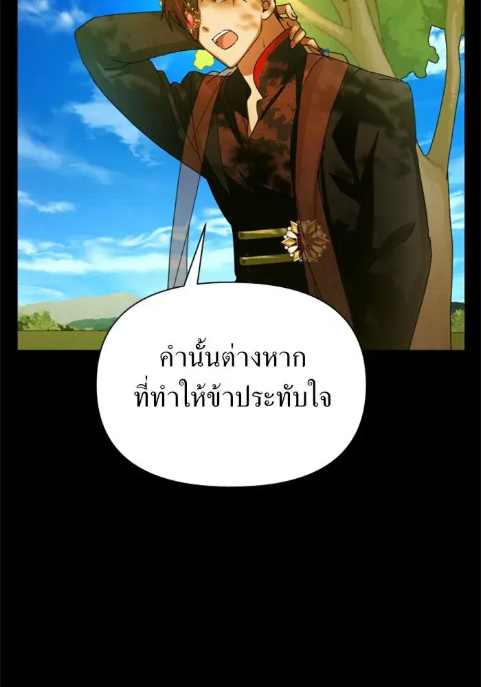 Your Throne ตอนที่ 88 หน้า 136
