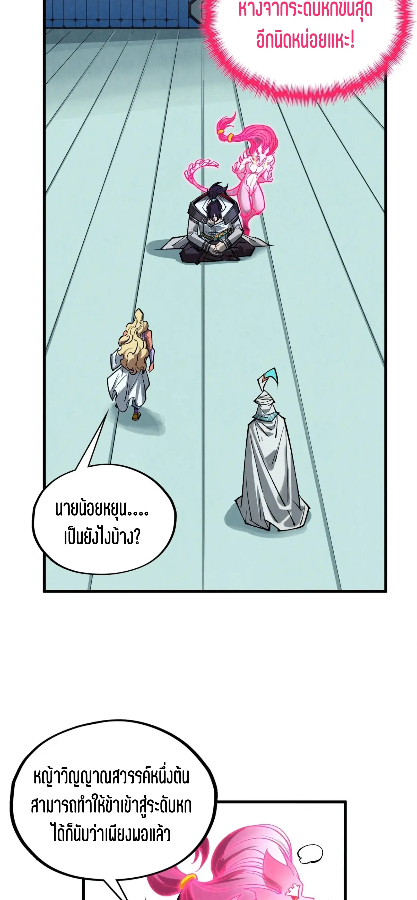 The Eternal Supreme ตอนที่ 353 หน้า 42