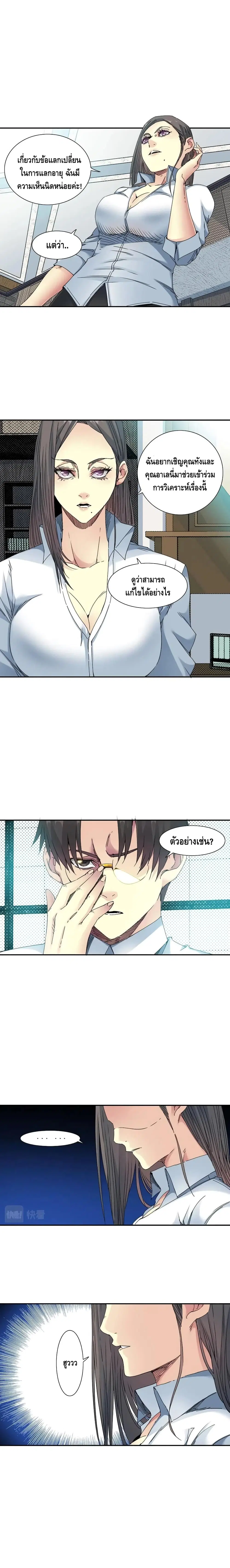 The Eternal Club ตอนที่ 53 หน้า 8