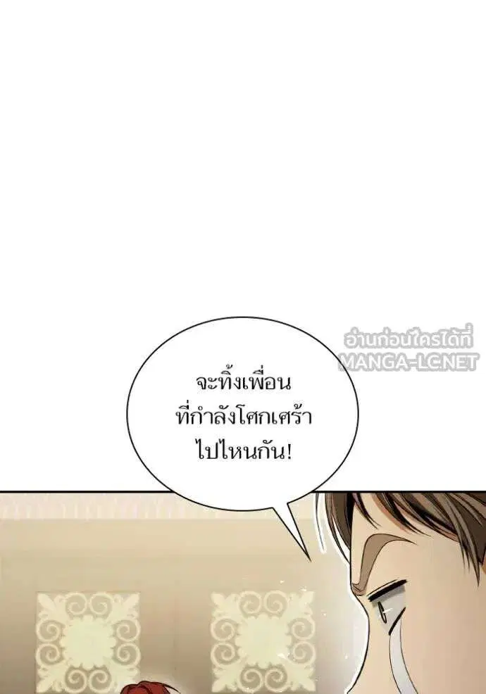 Sister I Am the Queen in This Life ตอนที่ 169 หน้า 118