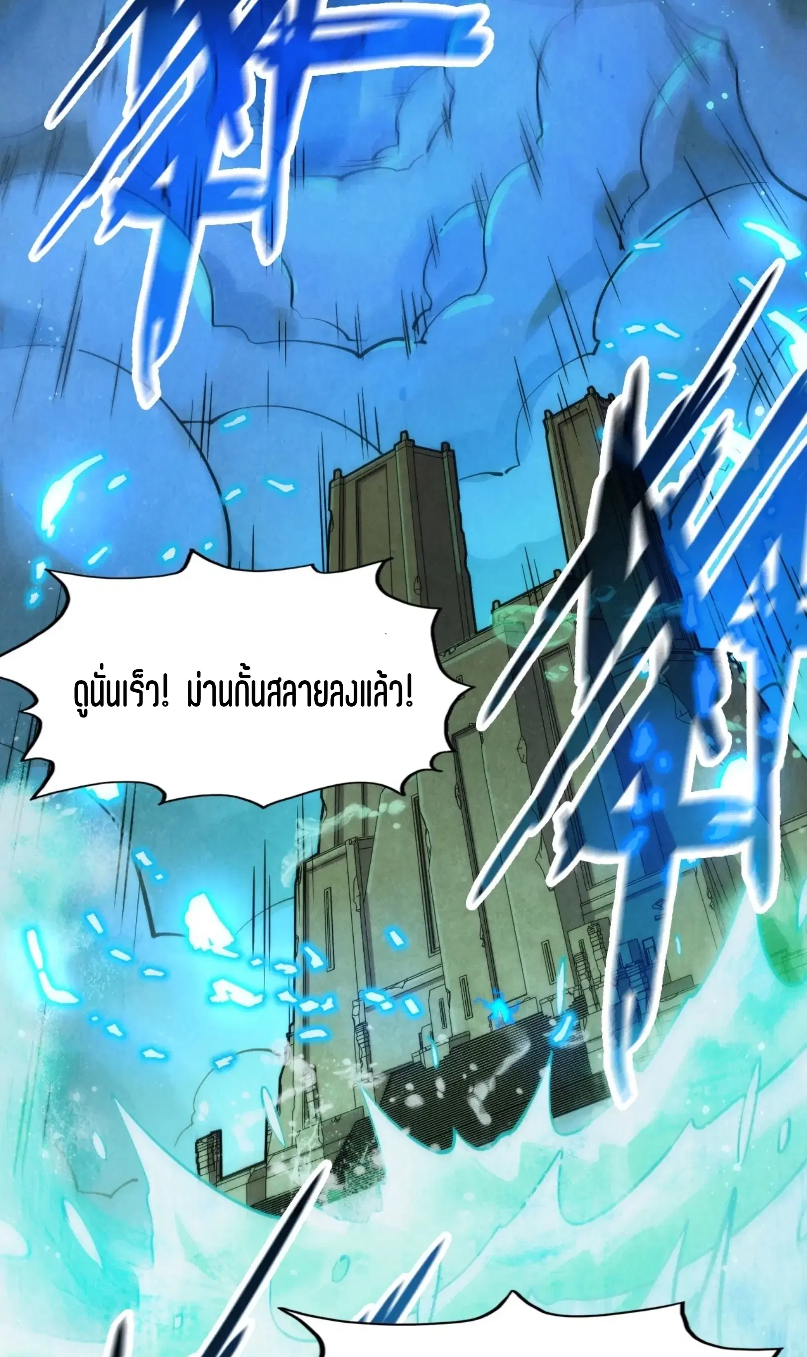 The Eternal Supreme ตอนที่ 261 หน้า 55