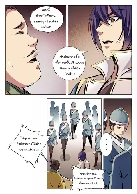 Bailian Chengshen ตอนที่ 26 หน้า 14