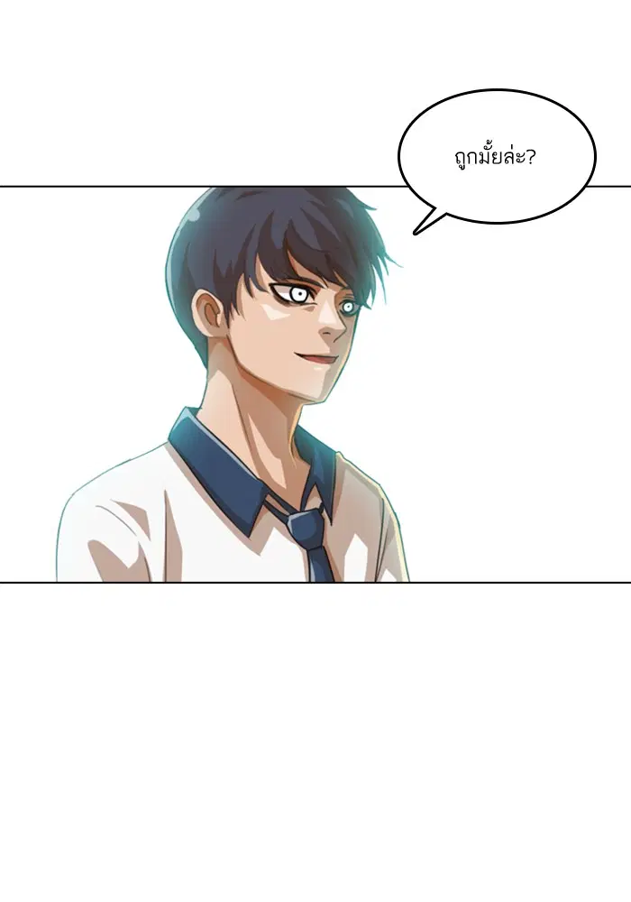 Random Chat ตอนที่ 61 หน้า 65