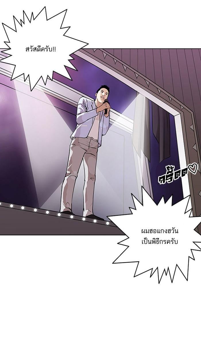 Lookism ตอนที่ 145 หน้า 70
