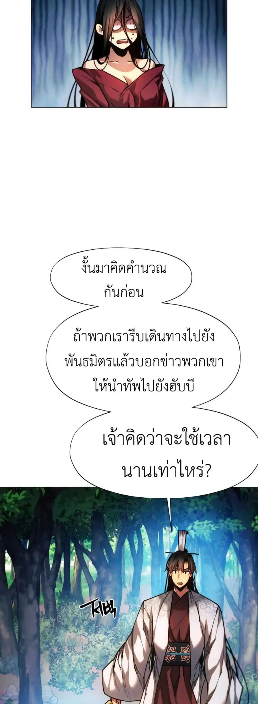 A Modern Man Who Got Transmigrated Into the Murim World ตอนที่ 37 หน้า 16