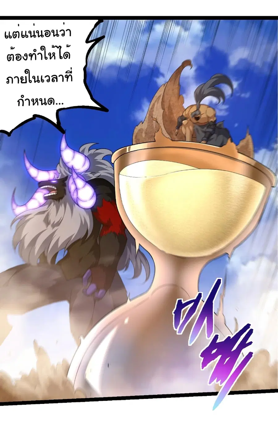 Evolution from the Big Tree ตอนที่ 262 หน้า 24