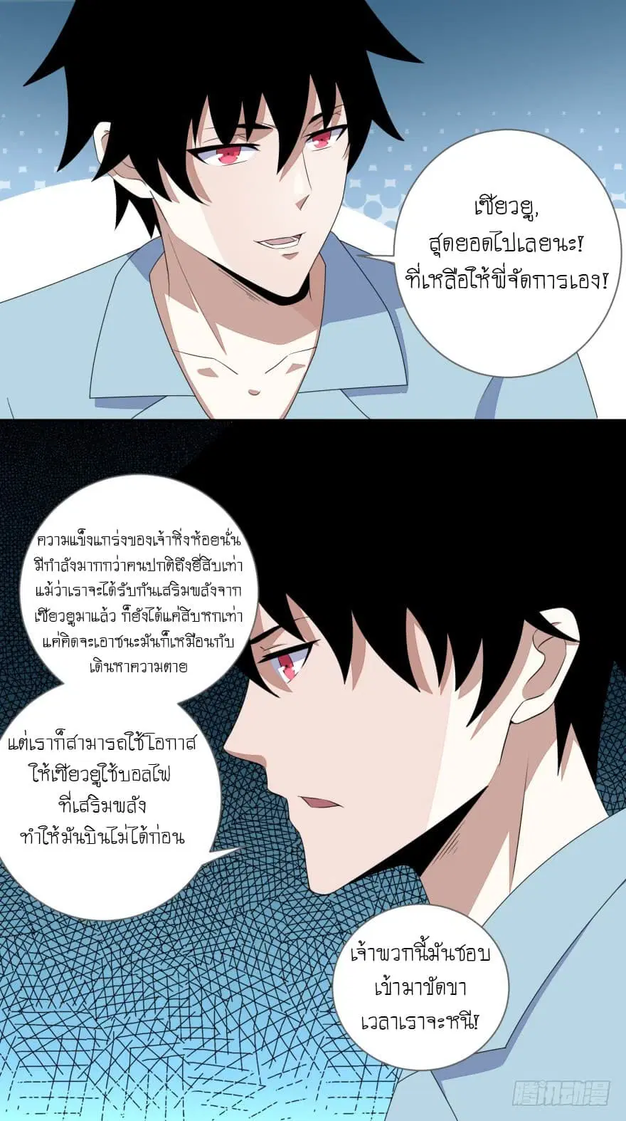 The King of Doom ตอนที่ 30 หน้า 11