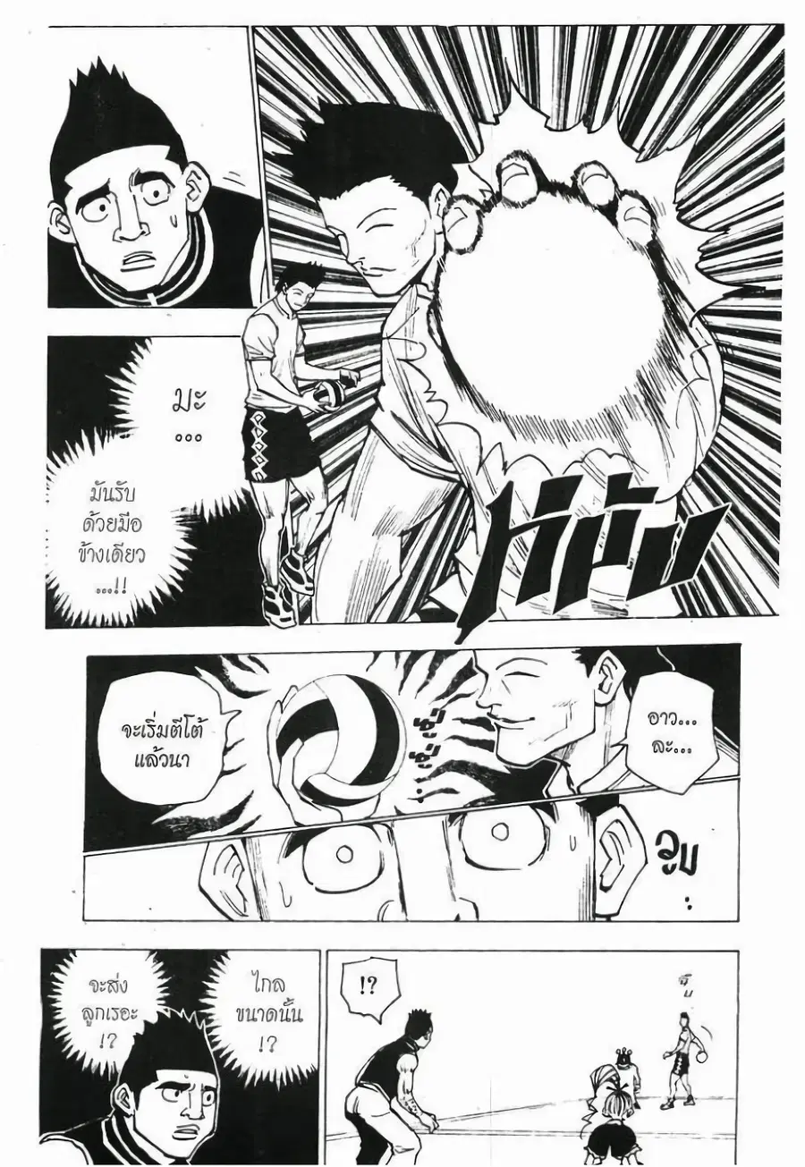 Hunter x Hunter ตอนที่ 162 หน้า 5