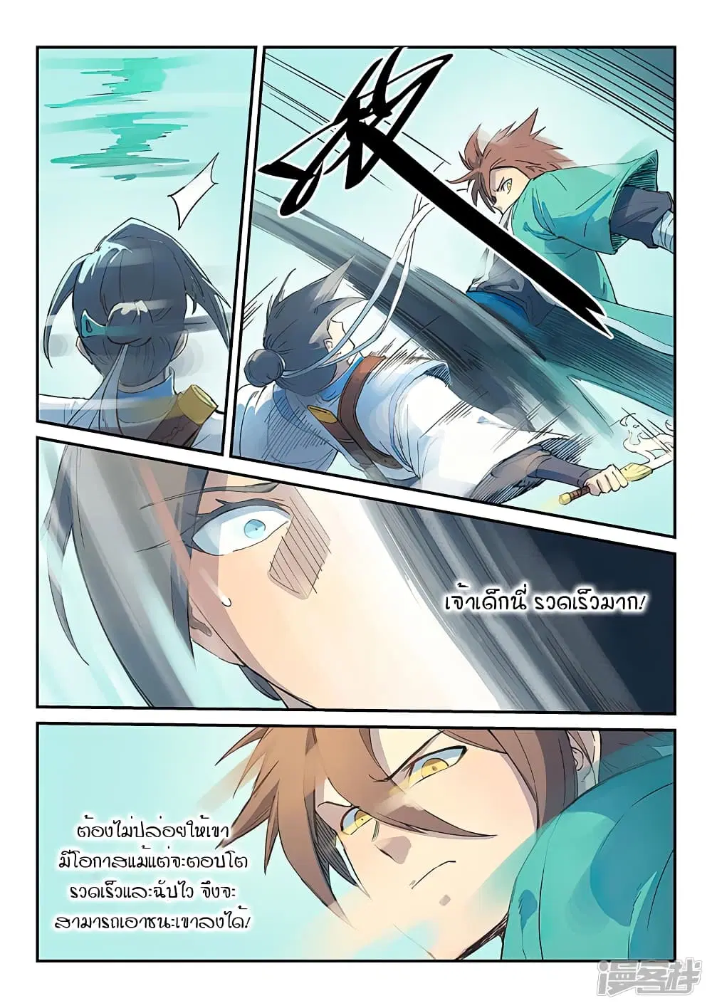 Star Martial God Techniquer ตอนที่ 295 หน้า 3