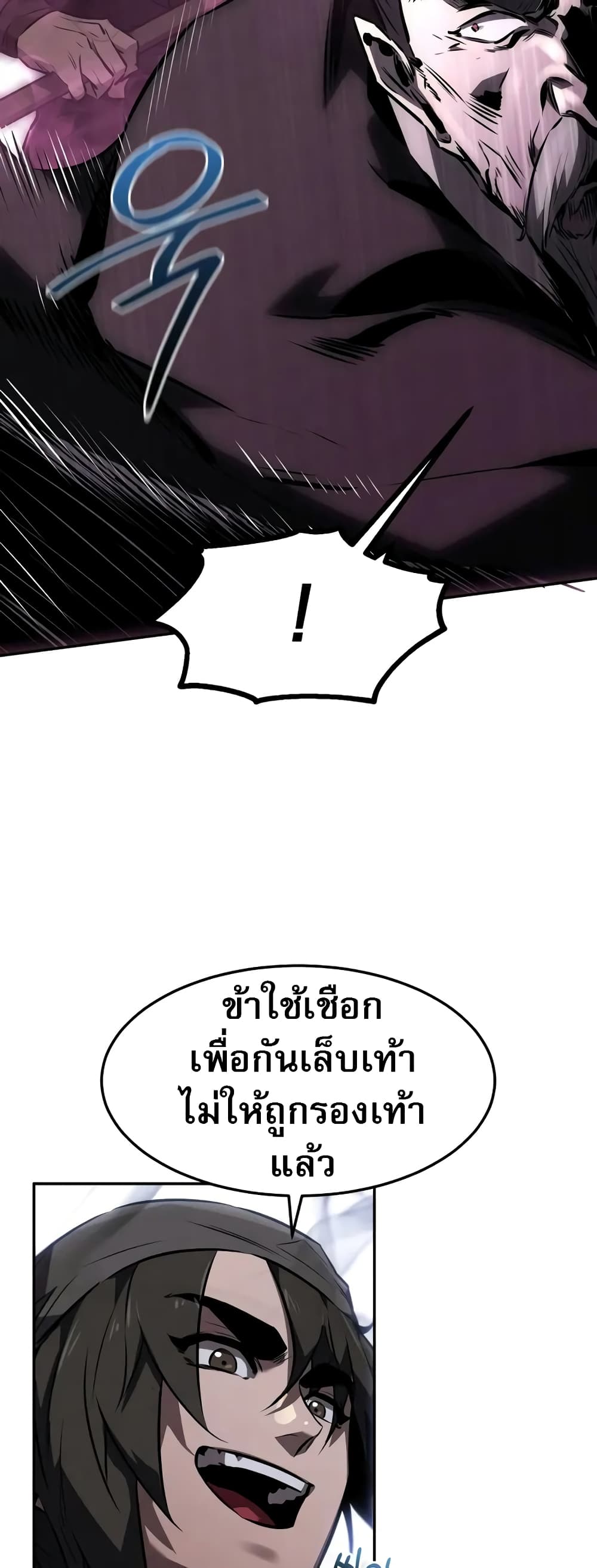 Reincarnated Escort Warrior ตอนที่ 52 หน้า 11