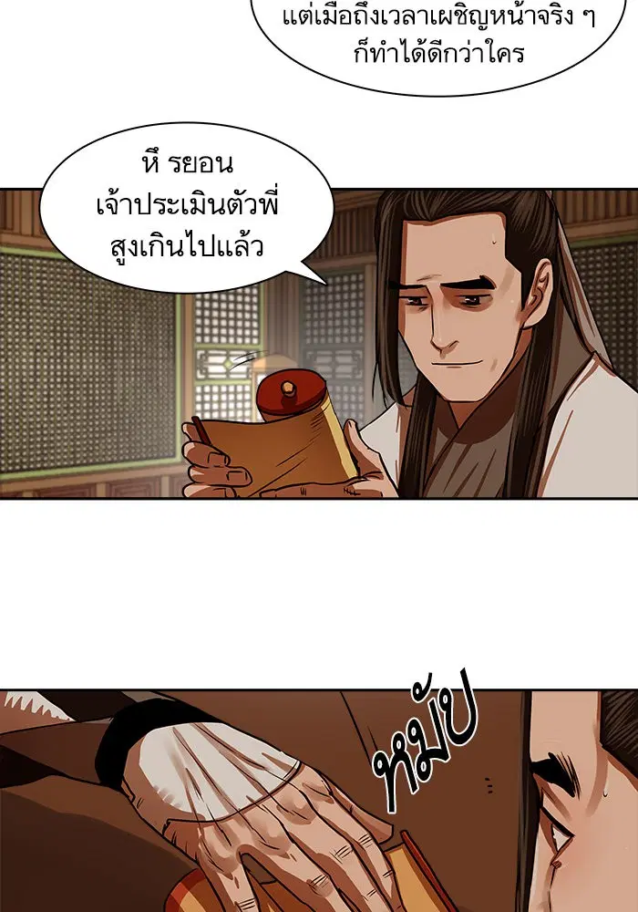 Escort Warrior ตอนที่ 146 หน้า 45
