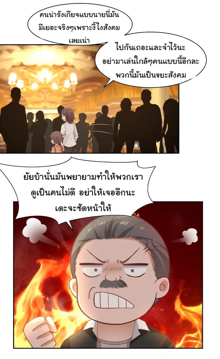I Have a Dragon in My Body ตอนที่ 187 หน้า 2