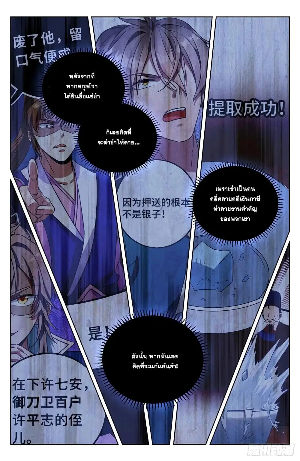 Nightwatcher ตอนที่ 39 หน้า 8