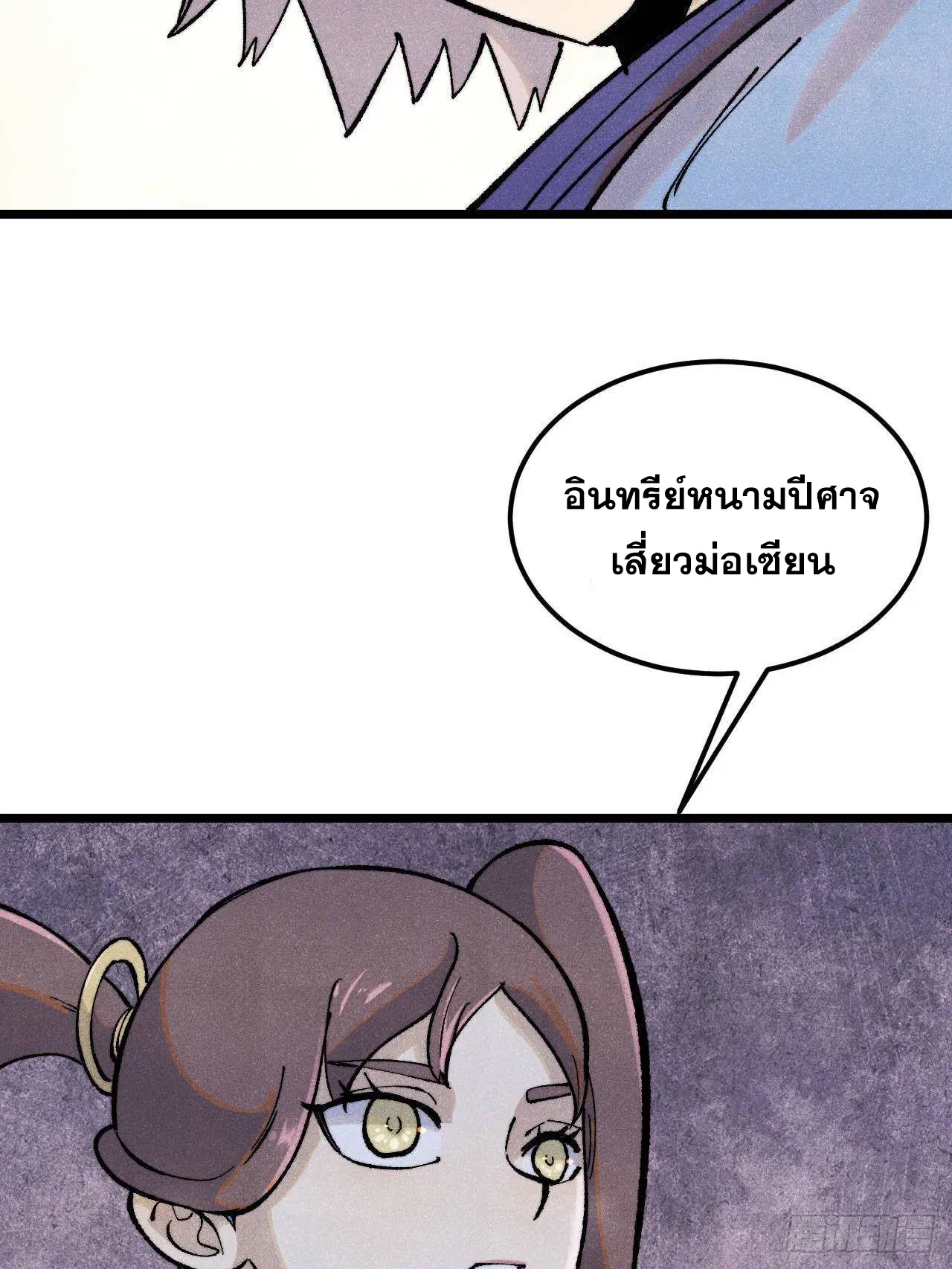 All Hail the Sect Leader ตอนที่ 316 หน้า 58