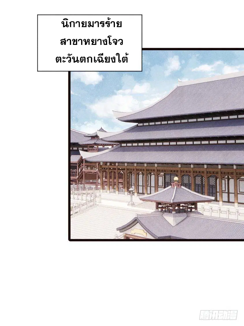 All Hail the Sect Leader ตอนที่ 315 หน้า 19