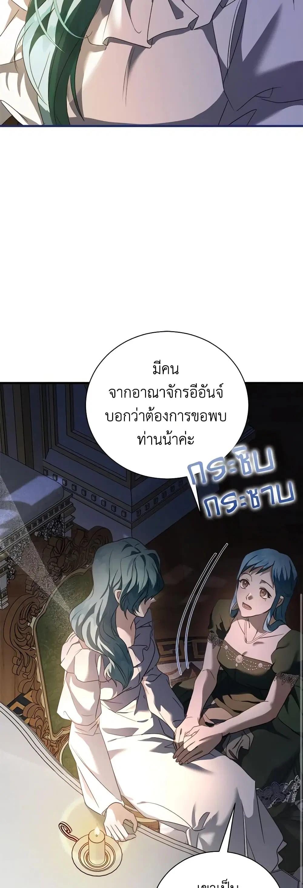 The Villainess Lives Again ตอนที่ 165 หน้า 31
