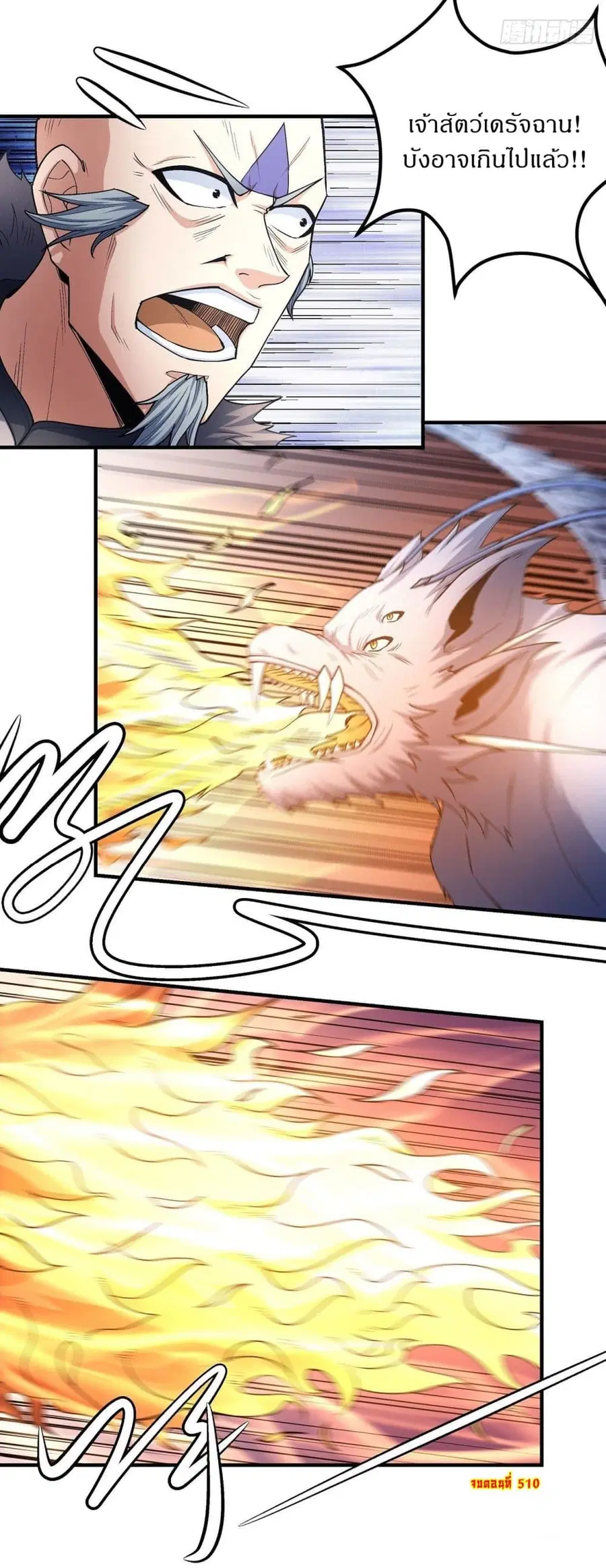 God of Martial Arts ตอนที่ 510 หน้า 29