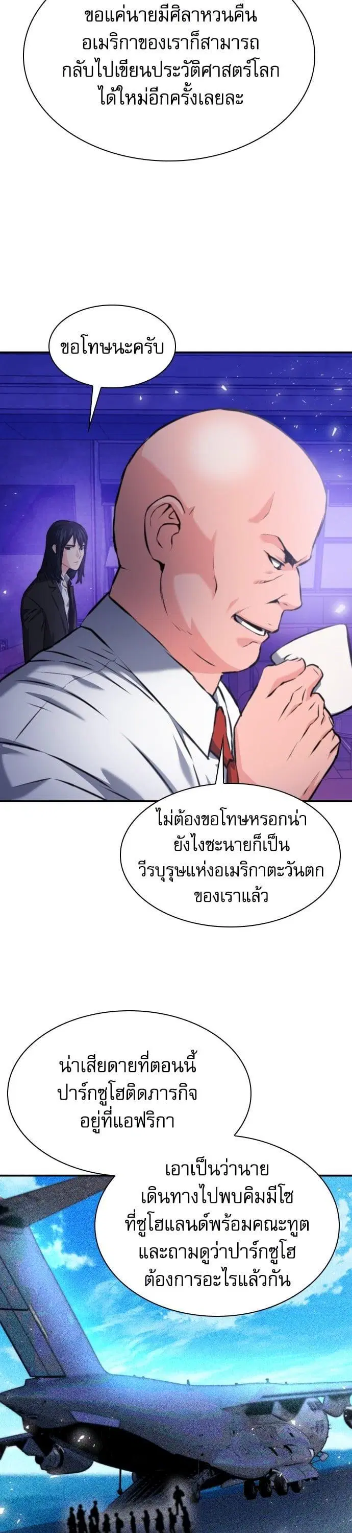 Seoul Station Druid ตอนที่ 169 หน้า 24