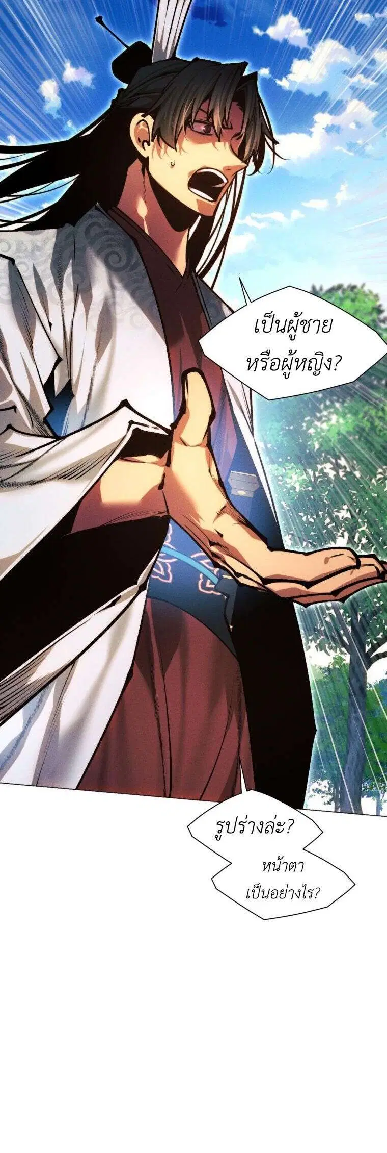 A Modern Man Who Got Transmigrated Into the Murim World ตอนที่ 179 หน้า 8