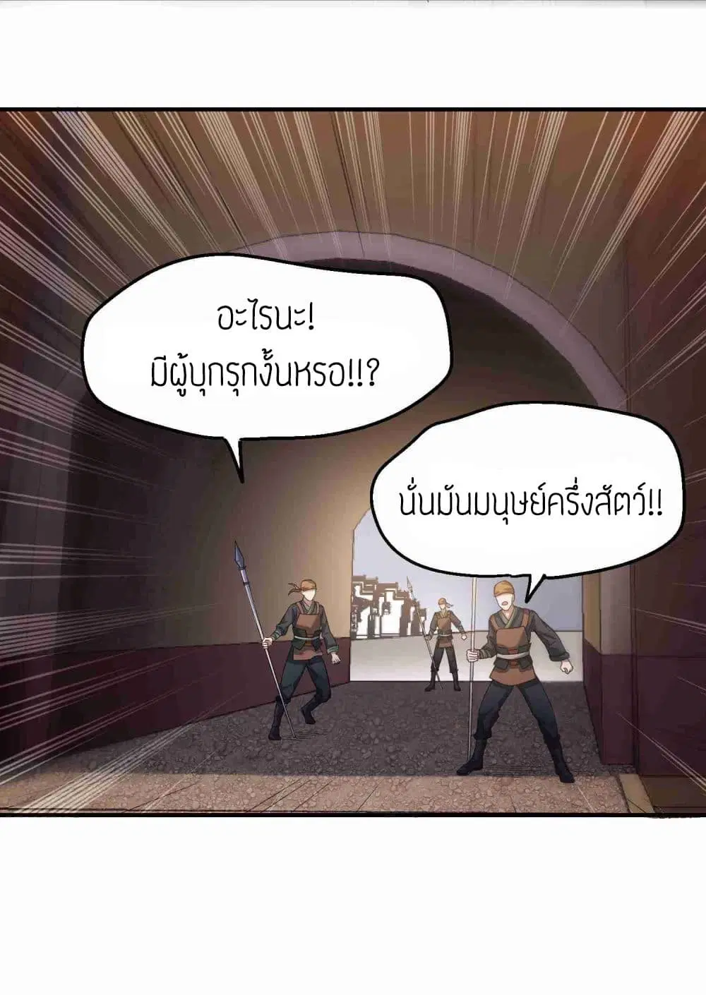 Super Warrior in Another World ตอนที่ 50 หน้า 14