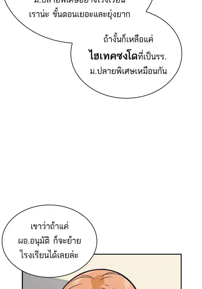 Study Group ตอนที่ 38 หน้า 98