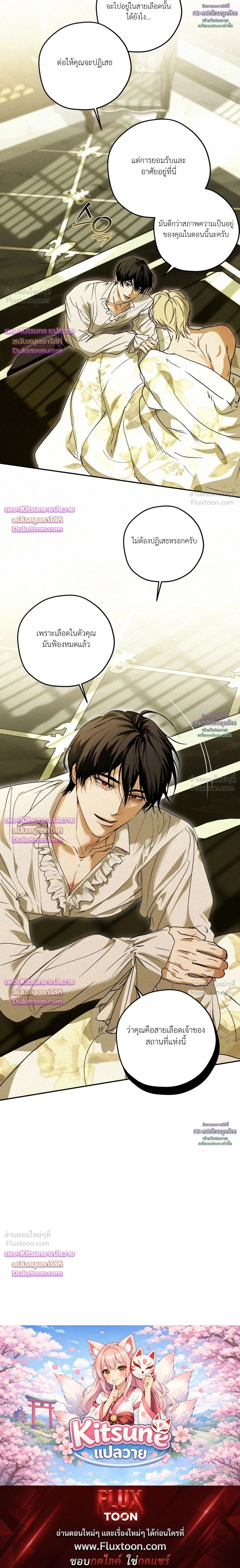 Cellar – ห้องใต้ดิน ตอนที่ 5 หน้า 21
