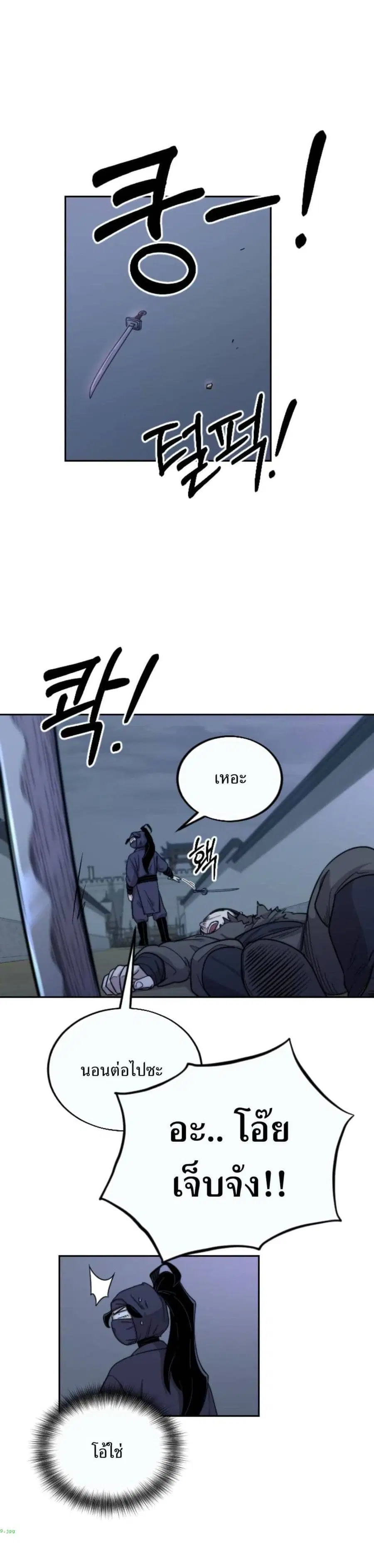 Return of the Mount Hua Sect ตอนที่ 7 หน้า 18