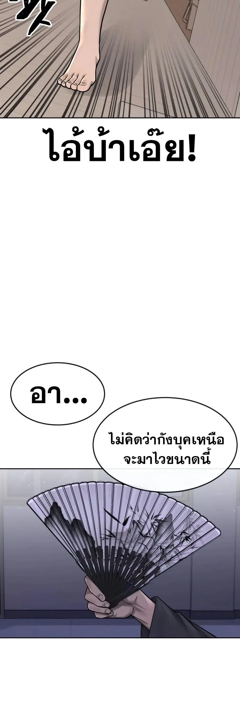 Quest Supremacy ตอนที่ 73 หน้า 37