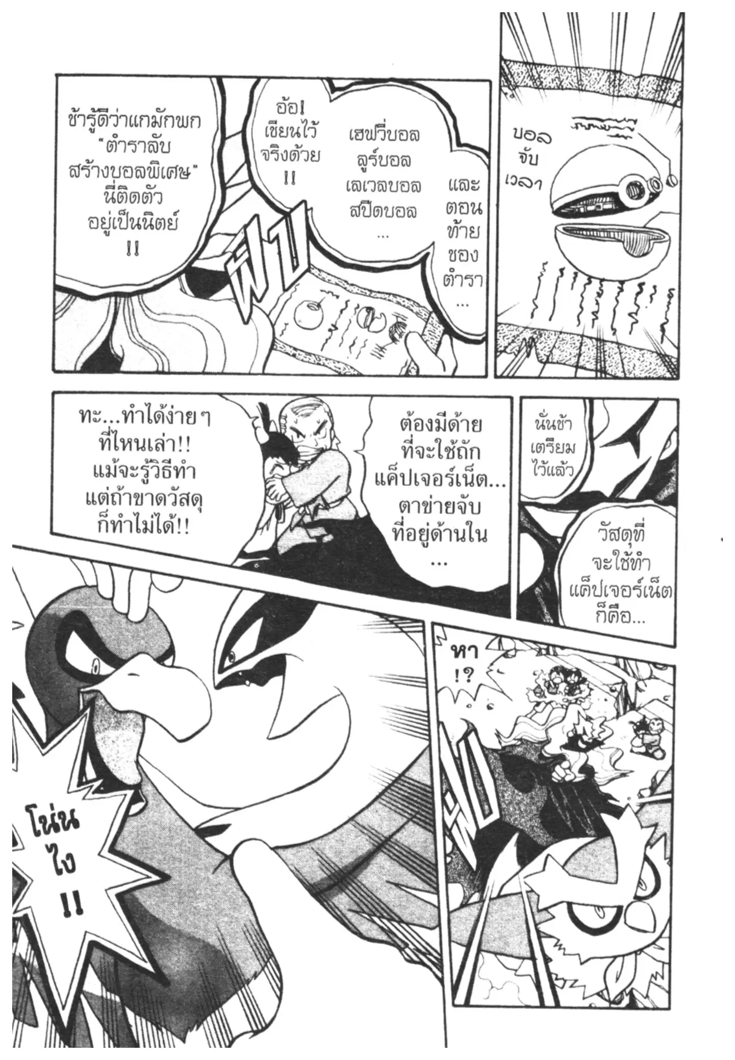 Pokémon ตอนที่ 167 หน้า 6
