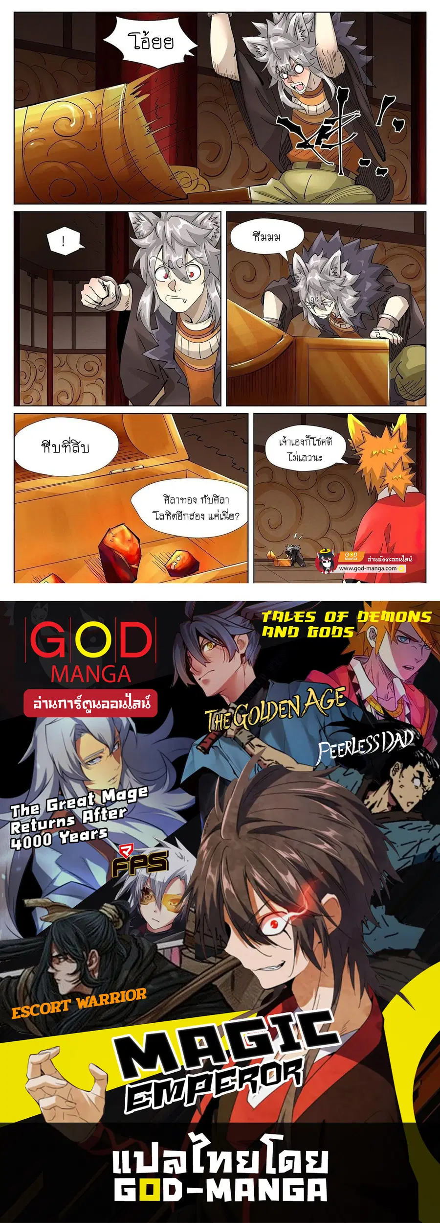 Tales of Demons and Gods ตอนที่ 392 หน้า 19