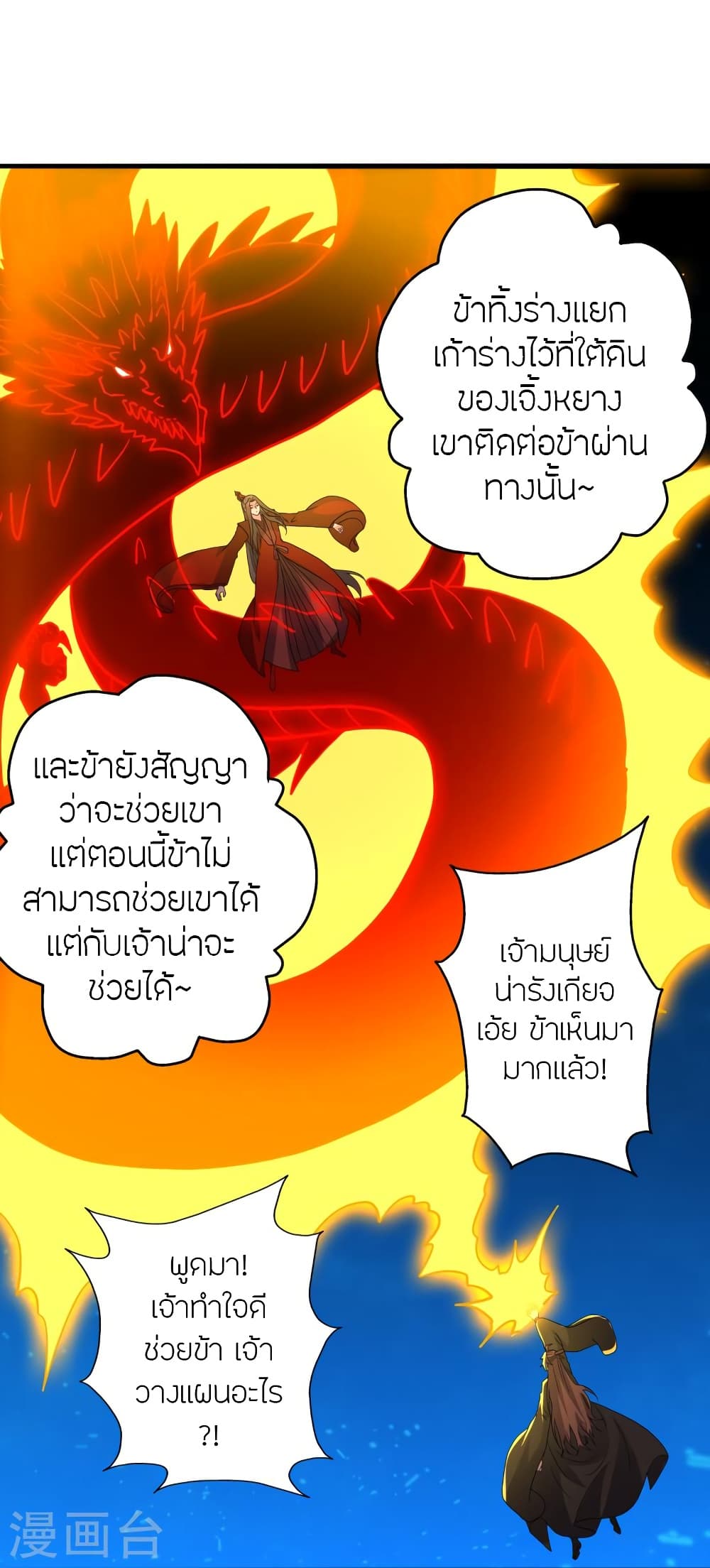 Banished Disciple’s Counterattack ราชาอมตะผู้ถูกขับไล่ ตอนที่ 421 หน้า 91