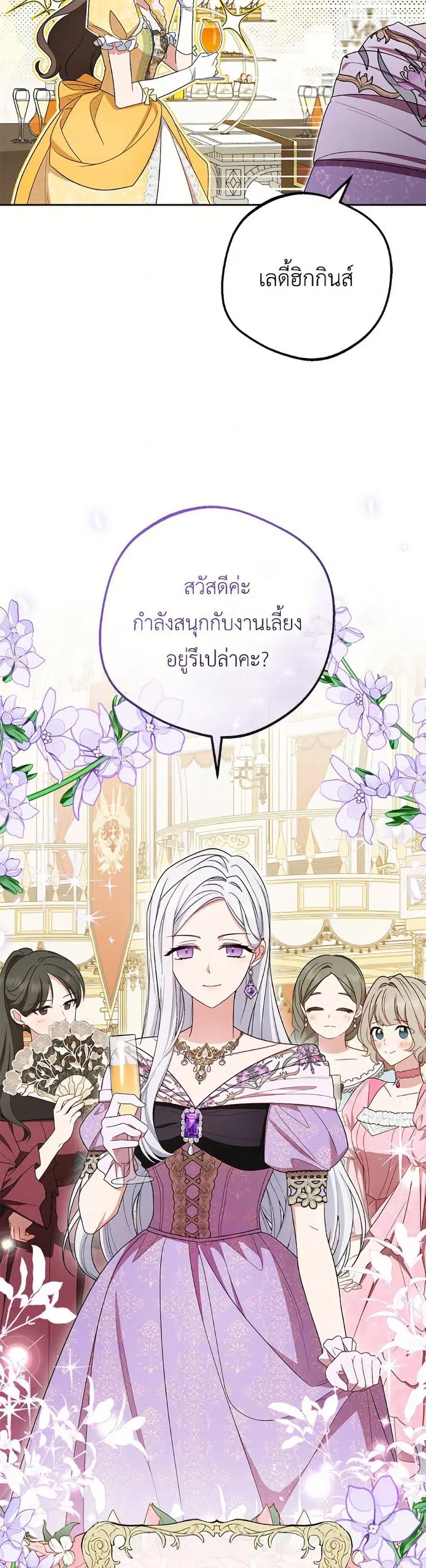 The Villainess Is Shy In Receiving Love – นางร้ายขี้อายเมื่อได้รับความรัก ตอนที่ 91 หน้า 10