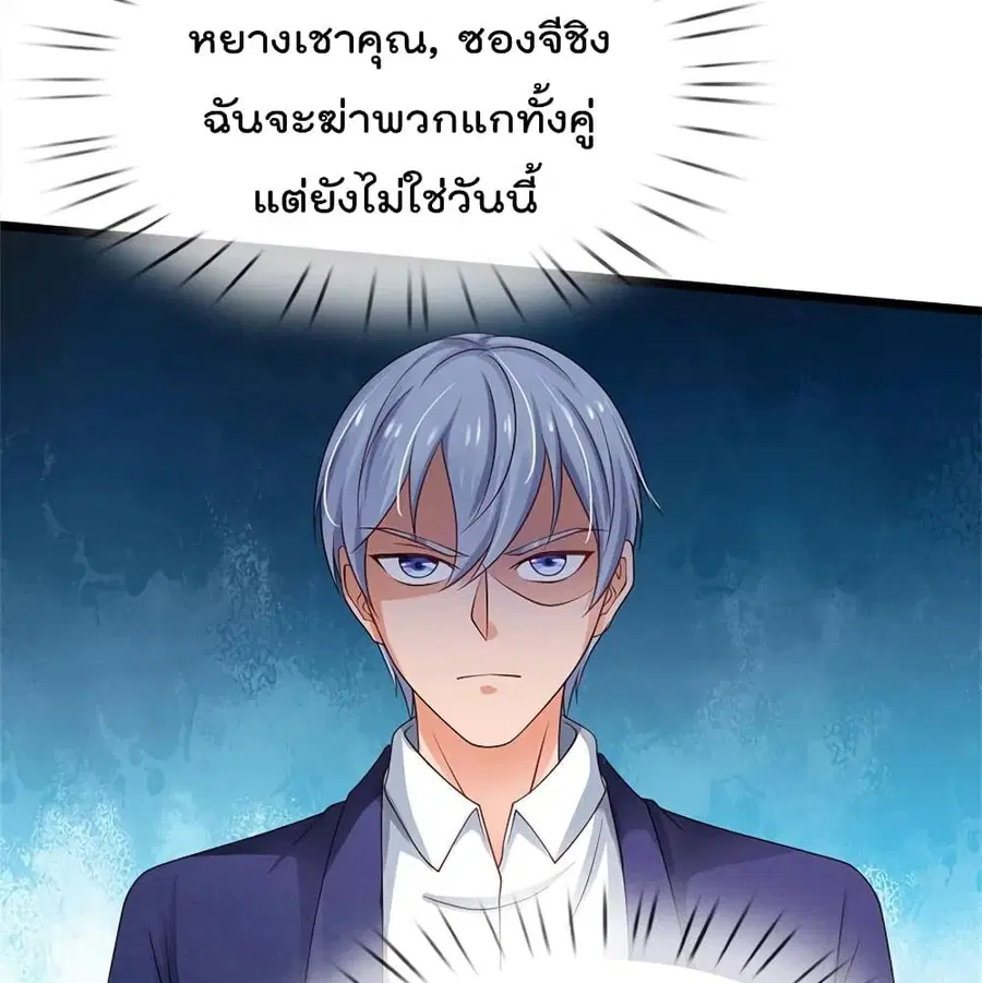 I’m the Great Immortal ตอนที่ 266 หน้า 38
