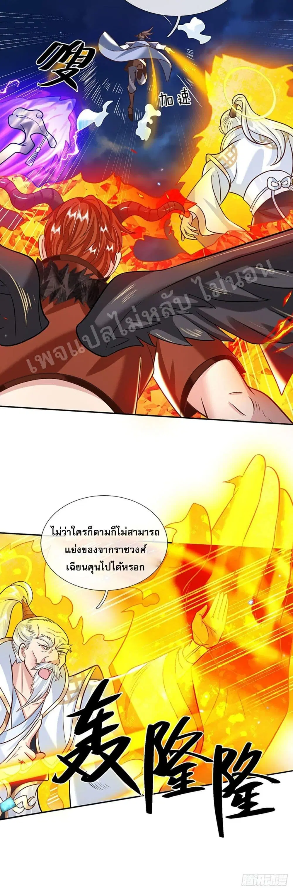 Royal God of War, Rising Dragon ตอนที่ 72 หน้า 32