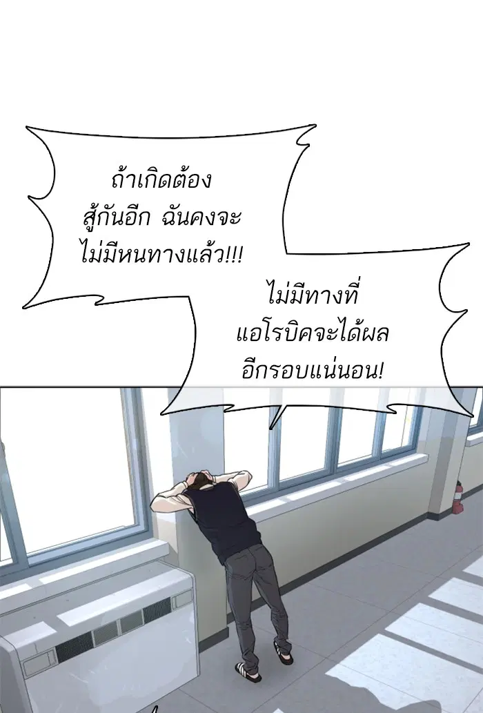 How to Fight ตอนที่ 34 หน้า 63