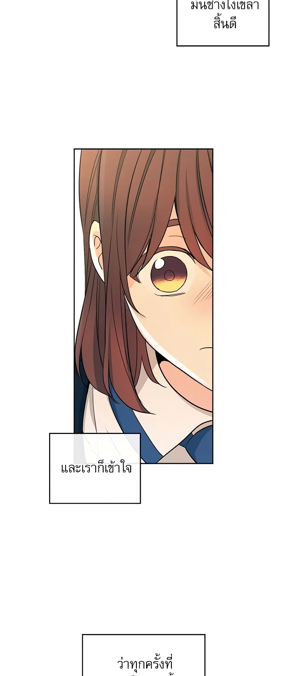 My Life as an Internet Novel ตอนที่ 93 หน้า 5