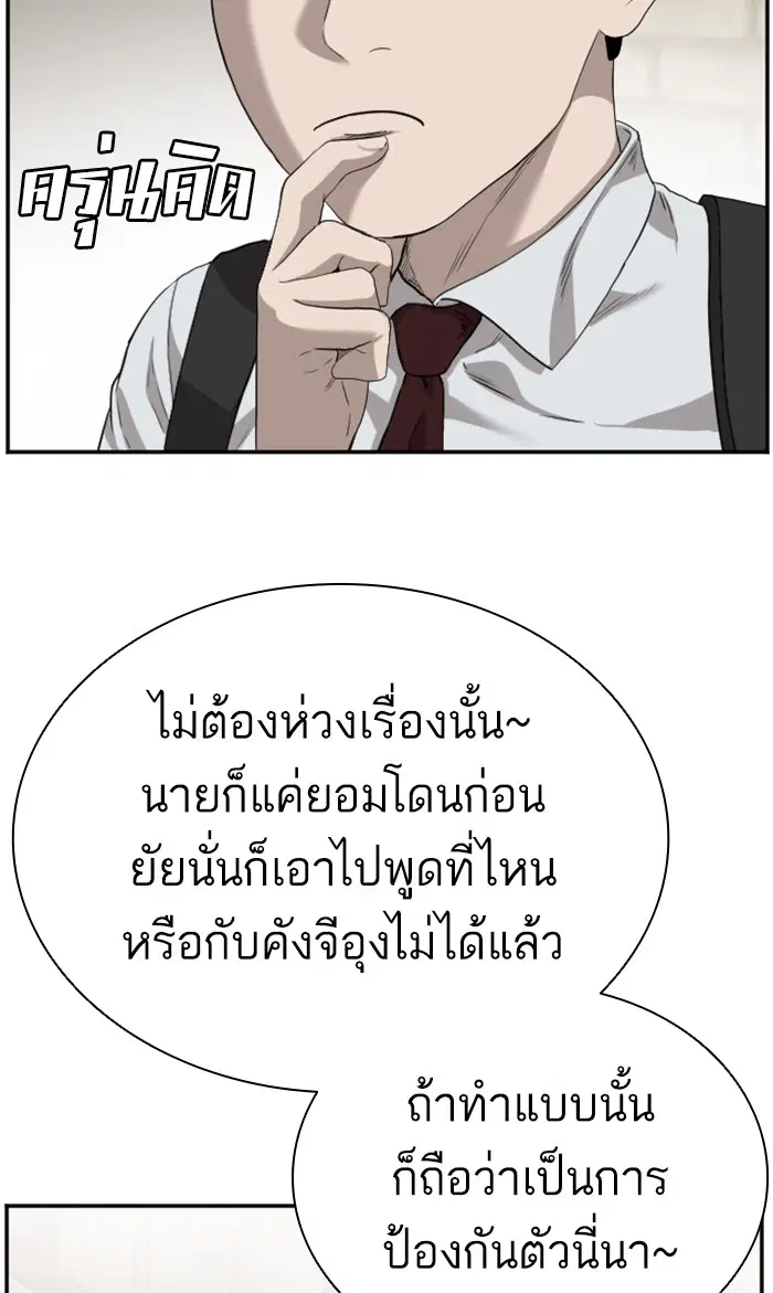 Bad Guy ตอนที่ 93 หน้า 9