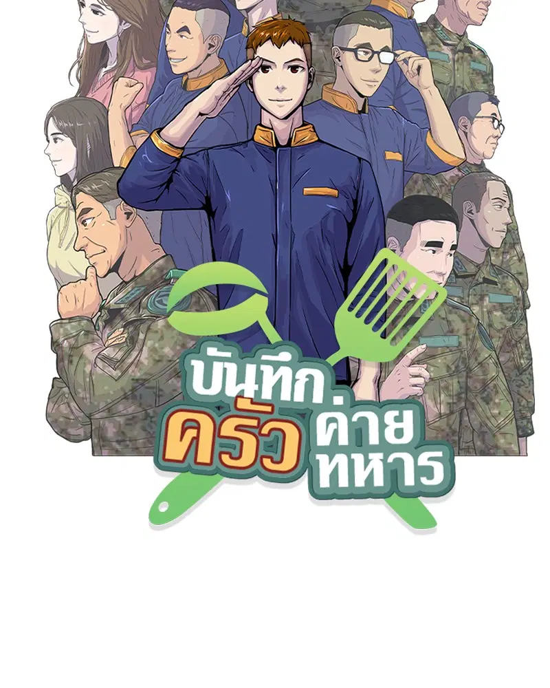 Kitchen Soldier ตอนที่ 58 หน้า 11